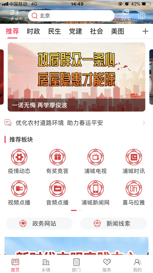 诗画浦城app官方版截图1