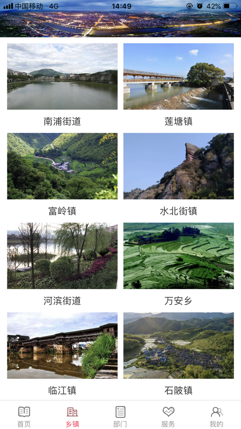 诗画浦城app官方版截图2