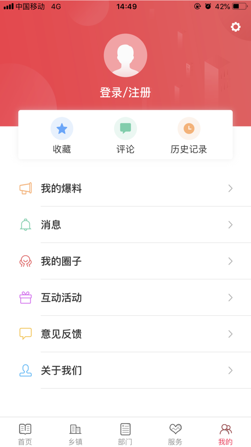 诗画浦城app官方版截图3