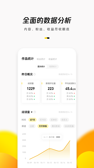 企鹅号苹果app官方截图1