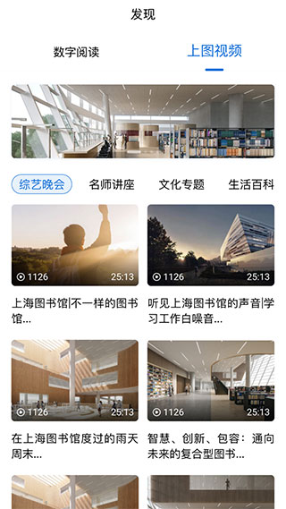 上海图书馆客户端iOS截图1