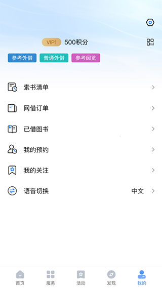 上海图书馆客户端iOS截图2