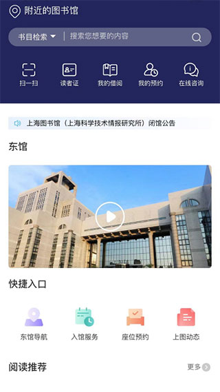 上海图书馆客户端iOS截图4