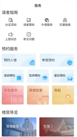 上海图书馆客户端iOS截图3