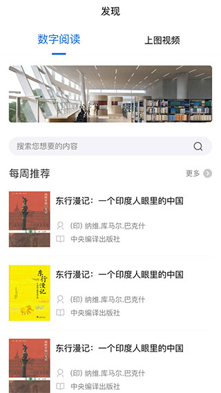 上海图书馆客户端iOS截图5