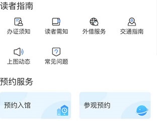 上海图书馆客户端iOS