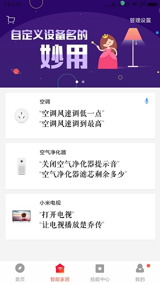 小爱音箱app(怎么绑定qq音乐)下载-小爱音箱2022最新版下载v2.4.24图3