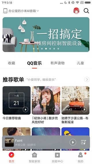 小爱音箱app(怎么绑定qq音乐)下载-小爱音箱2022最新版下载v2.4.24图1