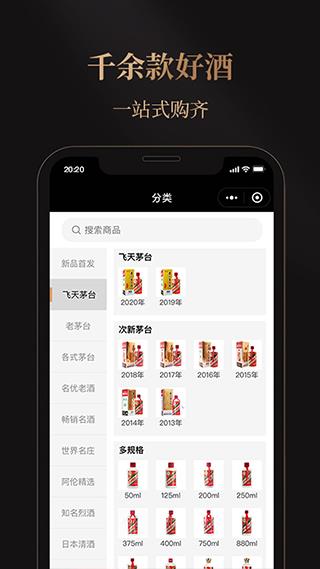 华致酒行旗舰店app最新版截图2