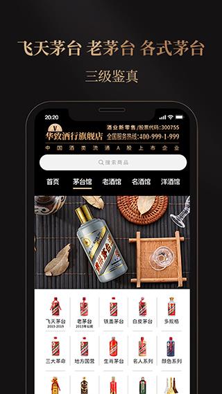 华致酒行旗舰店app最新版截图3