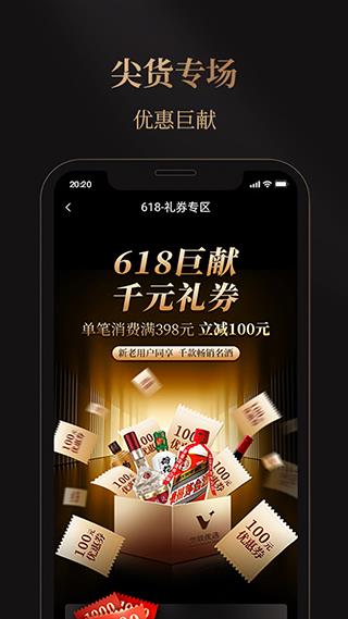 华致酒行旗舰店app最新版截图5