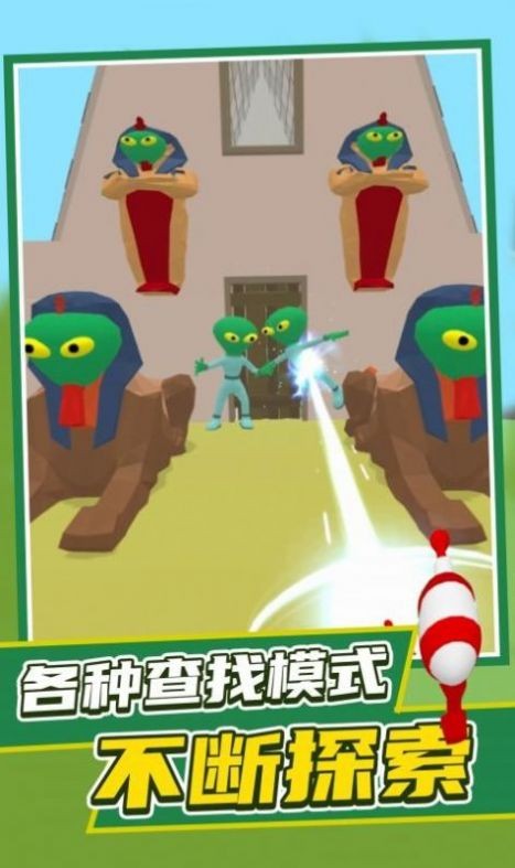 找到外星人2游戏截图3