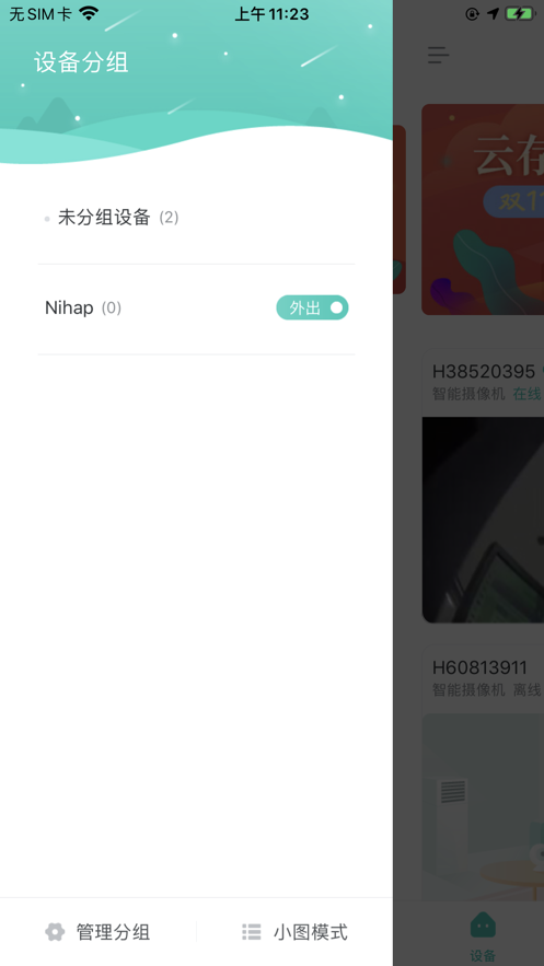 小维智慧家庭苹果版截图2