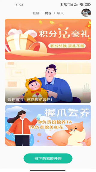 握爪云养app截图1