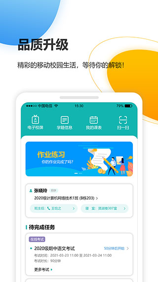 yn智慧校园app下载苹果截图1