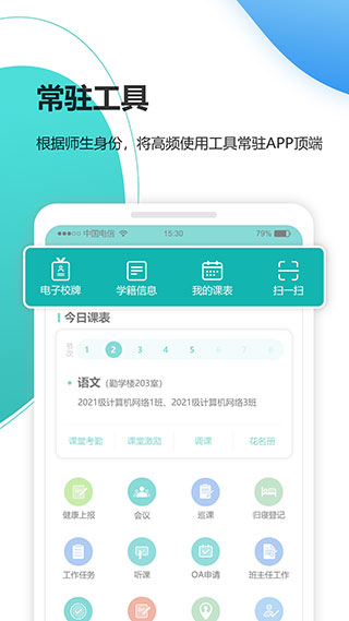 yn智慧校园app下载苹果截图4