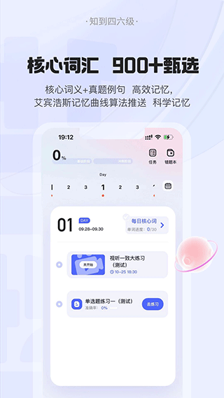 知到四六级app免费截图4