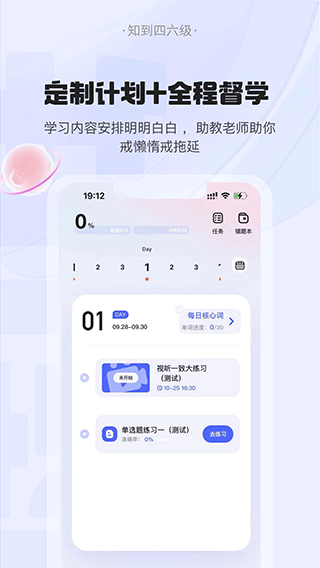 知到四六级app免费截图3