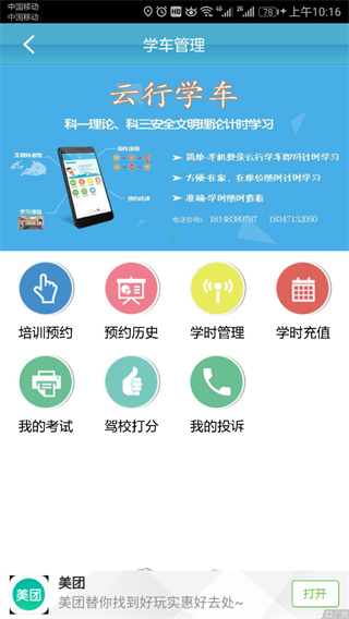 云行学车app官方截图2