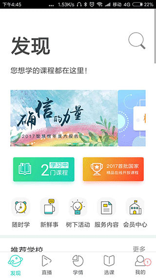 樹下app學(xué)生版截圖1