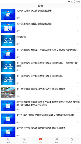 新绥宁app官网截图3