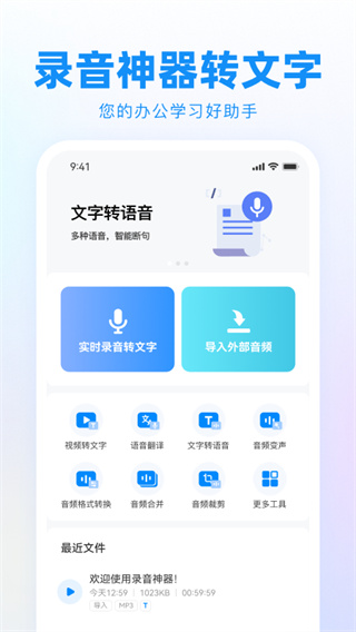 录音神器app免费版下载-录音神器最新版下载v2.0.16图2