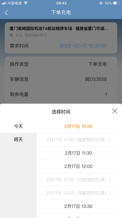 送来电app官方版截图5