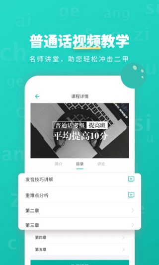 普通话学习2022最新苹果版下载-普通话学习言鸟版下载v9.7.4图5