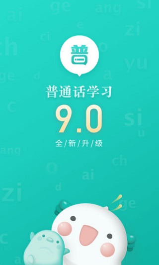 普通话学习2022最新苹果版下载-普通话学习言鸟版下载v9.7.4图2