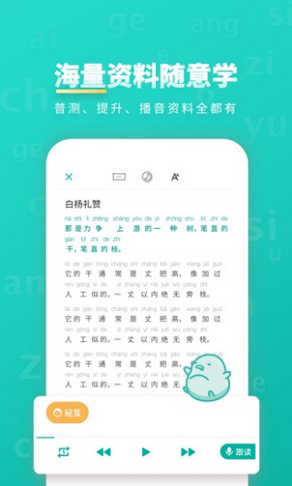 普通话学习2022最新苹果版下载-普通话学习言鸟版下载v9.7.4图1
