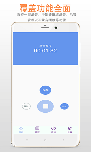 精品录音机安卓下载-精品录音机app下载v5.1.9图2