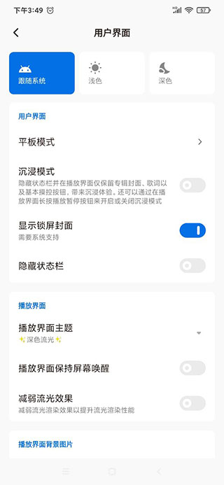 椒盐音乐lite截图2