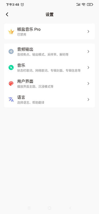 椒盐音乐app最新版下载-椒盐音乐lite下载v8.2.0-beta02图3