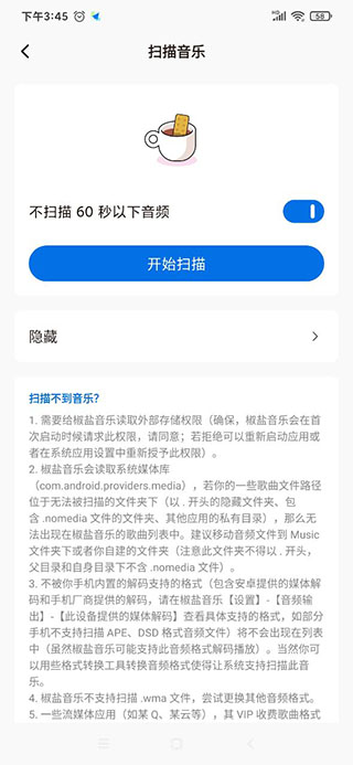 椒盐音乐lite截图4