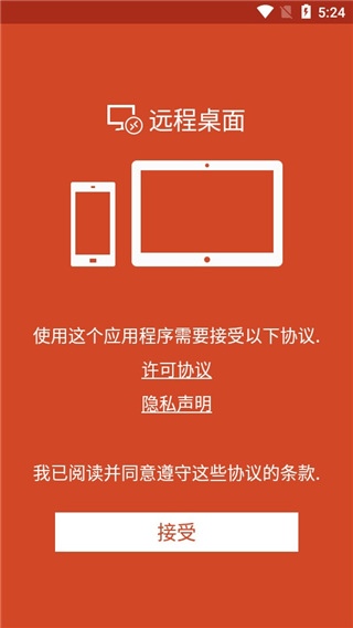 微软远程桌面中文版截图1