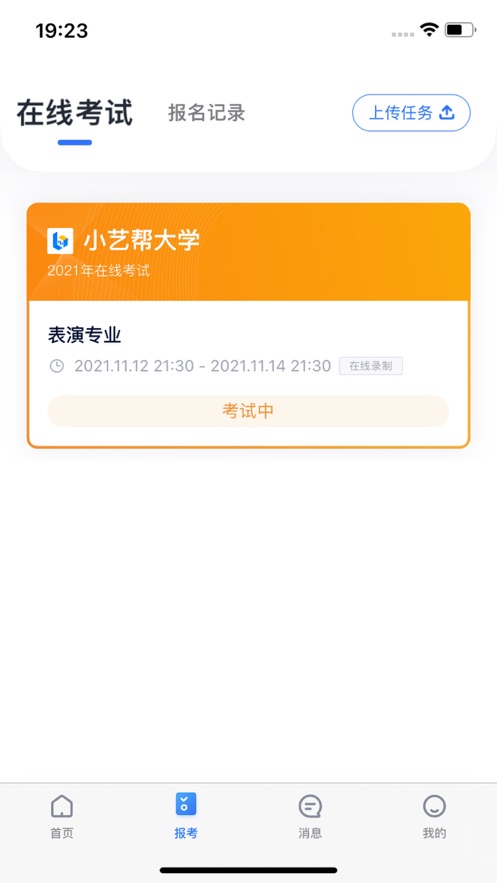 小艺帮app官网下载苹果-小艺帮考级app下载v4.0.6图3