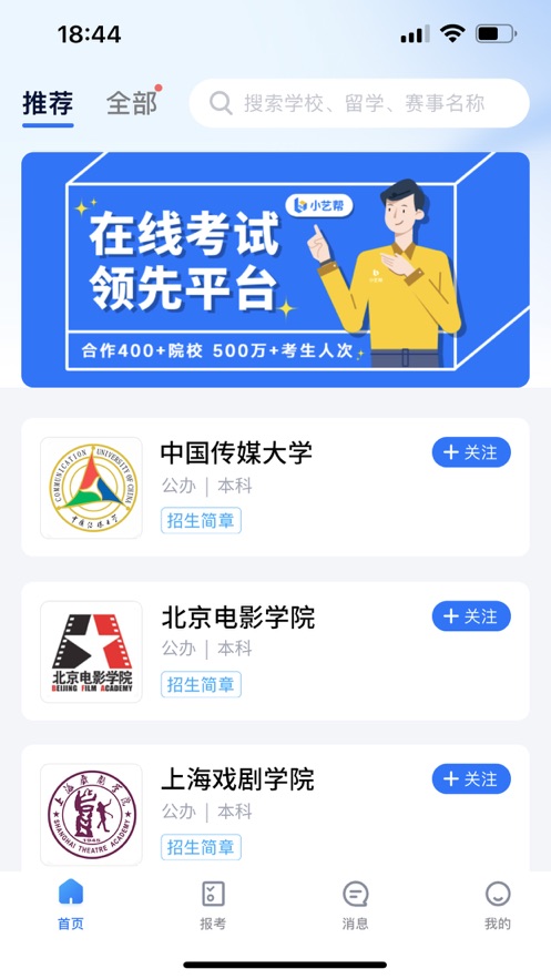 小艺帮app官网下载苹果-小艺帮考级app下载v4.0.6图5