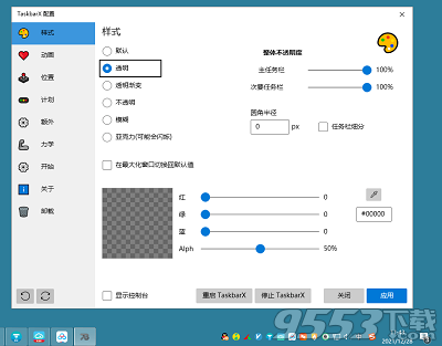 TaskbarX最新版