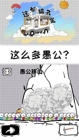 这都搞不定游戏截图2