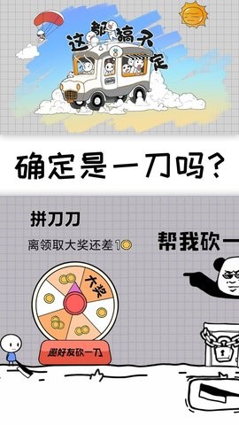 这都搞不定游戏截图1