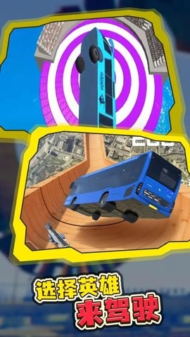巴士特技模拟器游戏截图2