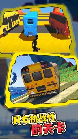 巴士特技模拟器安卓版下载-巴士特技模拟器游戏下载v1.3图4