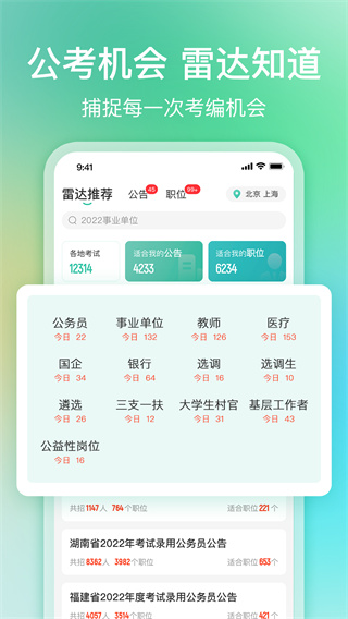 公考雷达app苹果版截图3