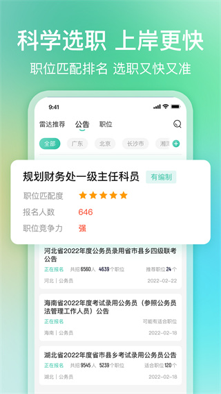 公考雷达app苹果版截图2