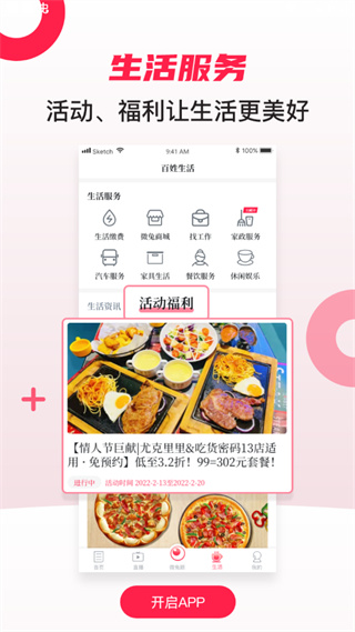 百姓关注app最新版本下载-百姓关注客户端下载v10.0.24图4