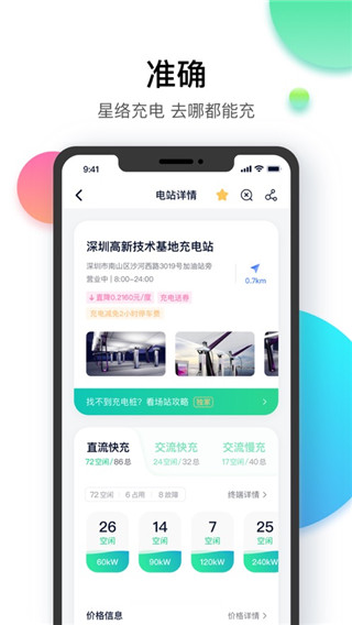 星络充电安卓版截图1