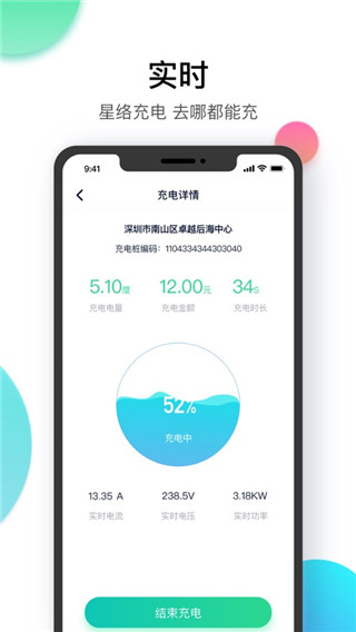星络充电安卓版截图2