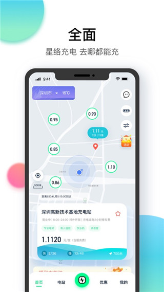 星络充电安卓版截图4