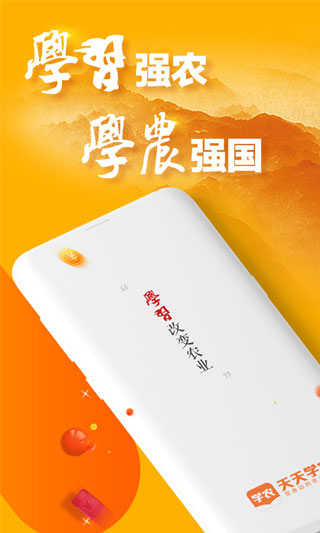 天天學(xué)農(nóng)2022最新版截圖2