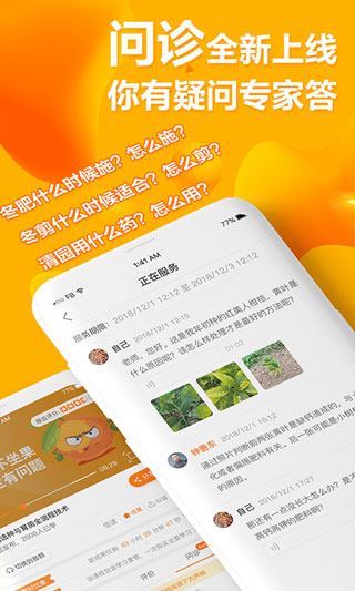 天天学农app下载安卓版-天天学农2022最新版下载v5.2.3.0图3